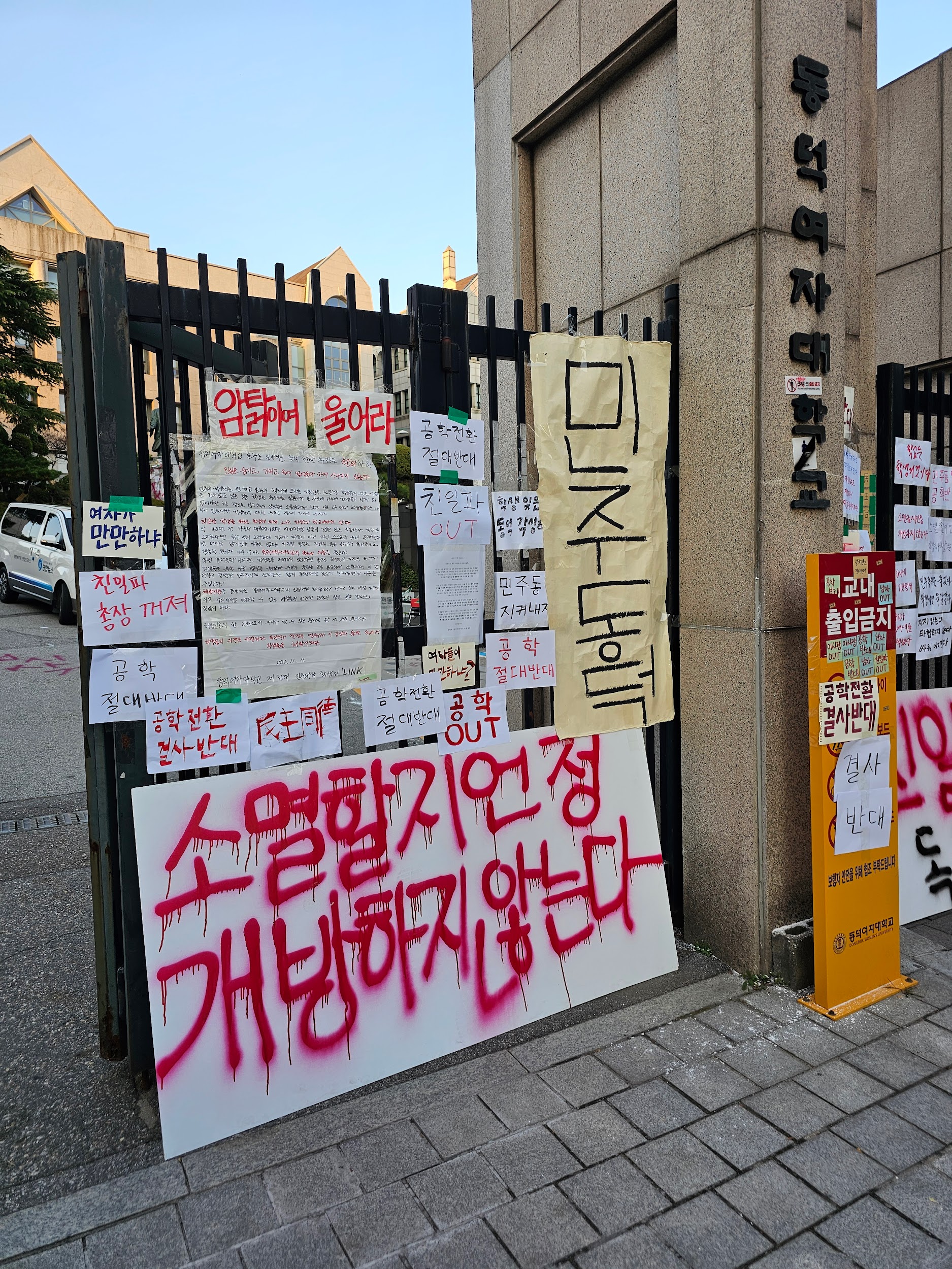 동덕여대 교내 시위 및 자유 발언 참여 이미지